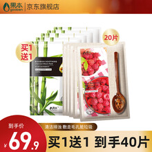 果本官方 面膜植物精华油护肤面贴膜收缩毛孔提亮肤色补水保湿 黑白面膜20片
