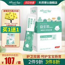 天然博士儿童益生菌 儿童成人宝宝益生菌固体冲剂益生元益生菌饮料 宝宝益生菌20袋