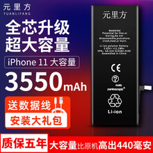 【加大容量】元里方 苹果11电池适用iphone11 pro max手机大容量更换 苹果11电池【3550mAh】大容版+礼包