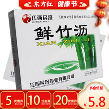 江西民济 鲜竹沥 10ml*6支/盒清热化痰用于肺热咳嗽痰多气喘胸闷中风舌强痰涎壅盛小儿痰热鲜竹沥液 5盒装