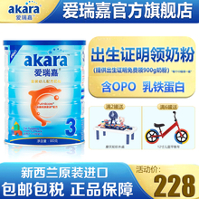 新西兰原产进口 akara爱瑞嘉幼儿配方奶粉亲润3段900g