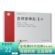 丹神  奥特奇 吉祥安坤丸（乌力吉-18） 30粒/盒 5盒装