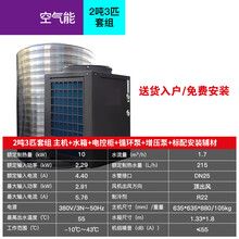 空气能热水器商用酒店宾馆学校工地健身房工厂大型一体机标努 2吨3匹全套+电控柜+威乐泵