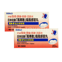 【JD物流】【香港直邮】日本佐藤sato风寒散伤风感X冒感丸20粒 日本制造 佐藤sato风寒散伤风感X冒感丸20粒 *2盒
