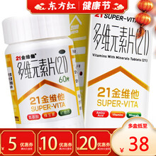 21金维他多维元素片60片多维元素60片b族otc维生素b6维生素b12维生素b2维生素b1维生素e 2盒【￥41/盒，省￥2】