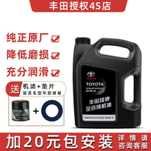 丰田纯牌4S店直供全合成机油0W-20 SN 0W-30/40 卡罗拉雷凌rav4凯美瑞发动机油 0W-30（4升）