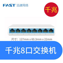 迅捷 4口5口8口16口24口千兆百兆交换机10口五八口POE网络路由网线分线器 FAST宿舍家用工 【8口】【千兆】迷你/交换机