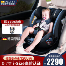 Osann欧颂星悦号0-4-7岁德国儿童安全座椅360度旋转婴儿宝宝车载汽车坐椅可躺NOVA 星悦号 【皇室蓝】-重点新品，强势上市