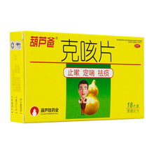 葫芦爸 克咳片 0.46g*18片/盒止咳定喘祛痰 一盒装