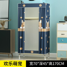 奕嵩星 简易衣柜单人布衣柜钢接口学生衣橱牛津布衣柜小号简易钢管加固组装合金钢接口 欢乐萌宠 宽70*深45*高170CM
