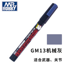 郡士马克笔高达模型军事坦克模型上色渗线油性笔 郡仕/君士勾线笔 GM13 深灰