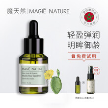 【眼部精华油】魔天然 仙人掌眼部精华液眼霜(提拉紧致抗皱 淡眼纹黑眼圈) 30ml