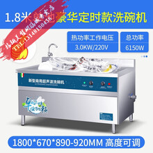 超声波洗碗机商用全自动 饭店食堂大型洗菜机洗碟机器刷碗机 1.8米单池(豪华定时)