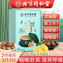 超市	
北京同仁堂橘红胖大海茶 胖大海枇杷茶 菊花茶 罗汉果雪梨茶 非清炎咽肺茶润喉茶吸烟者护嗓化去痰火降茶 【5g*24袋】*1盒