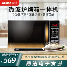 格兰仕（Galanz）微波炉 家用 25升大容量 900W速热 智能菜单 蒸汽清洁 微波炉烤箱一体机 G90F25CN3L-C2(G2)