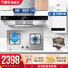 万家乐抽油烟机燃气灶具燃气热水器套装欧式 烟灶热厨房三件套装 AT012+K100+12P1天然气