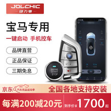 捷力驰 汽车宝马1系3系5系x1x3x4x6宝马舒适进入无钥匙进入远程启动手机控车启动遥控云掌控 宝马7系 套餐二【无锡周边预约安装】