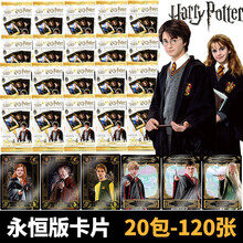 卡游 哈利波特卡片巫师典藏卡永恒版全套玩具周边卡牌 巫师典藏卡20包120张+卡册