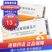 九典 泮托拉唑钠肠溶片40mg*14片/盒 胃溃疡恶心腹泻反流性食管炎慢性胃炎胃十二指肠溃疡卓-艾氏 1盒装