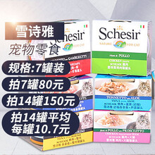 意大利进口Schesir雪诗雅猫罐头成幼猫天然无谷营养猫零食 C135啫喱吞拿鱼85g*7罐