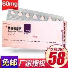 低至58】阿斯利康 倍林达 替格瑞洛片 60mg*14片/盒 心绞痛 心脑血管堵塞心梗塞 1盒