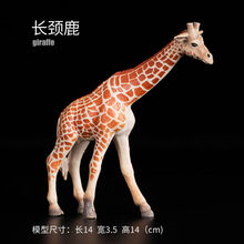 动物玩具套装仿真野生动物模型老虎pvc狮子大象长颈鹿动物塑胶模型 长颈鹿