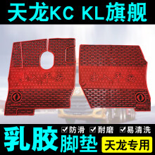 东风新天龙VL KL大泵专用大货车乳胶脚垫卡车脚垫防滑脚垫 天龙KL(乳胶垫一对)