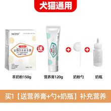 宠物狗狗羊奶粉猫咪新生幼猫幼犬专用哺乳期怀孕补钙营养品通用 买1【营养膏+勺+奶瓶】补充营养