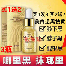 断黑精华液断黑美个白精华液祛黄脸部脖子黑劲部腋下大腿根退去黑色素 15g/ml
