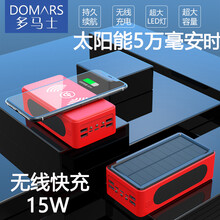 多马士无线充太阳能充电宝50000豪安时大容量功率便携式苹果安卓Type-C手机户外快充移动电源备用 黑红（无线充太阳能5万毫安时快充）