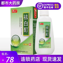 顺丰】制斑素 祛白酊40ml*1瓶/盒 祛风通络调和气血用于气血失和风邪袭表所致白癜风 1盒装
