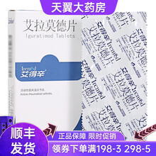 艾得辛 艾拉莫德片 25mg*14片/盒 3盒