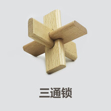 puzzle解密盒 鲁班盒子机关神秘宝盒玄机盒魔盒孔明锁儿童成人动脑解锁玩具 三通锁【难度指数 2星】