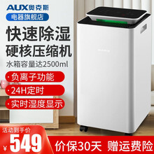 奥克斯（AUX） 除湿机家用大功率液晶显示抽湿机负离子空气净化地下室干燥去湿器干衣 KDY10-01W