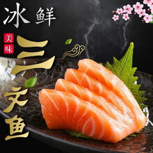 三文鱼生吃新鲜刺身鲜活整条中段生鱼片日式料理寿司即食生鲜  纯曼郎帝 五份装 去皮去边角料(430g左右)