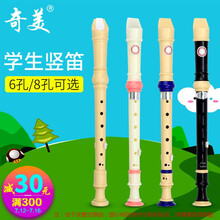 竖笛 奇美DHS高音德式6孔8孔六孔八孔竖笛儿童学生初学乐器塑料笛子 DHS竖笛8孔