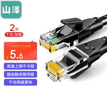 山泽(SAMZHE)六类网线 千兆cat6类双绞线 路由器网络连接成品跳线 非屏蔽 黑色2米 WD6020