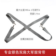 3.8CM宽军鼓鼓带加宽红色背带小鼓带大鼓带 军鼓配件 银色双肩大鼓背带(190CM可调节)加粗挂钩