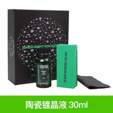 美国3D公司原装进口 9H陶瓷镀晶液 汽车全车漆水晶镀晶剂封釉 美国3D进口陶瓷镀晶液 30ml