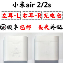 同福茂 小米air2/2s右耳左耳充电仓盒子单个单只一个单卖丢失补配L R配件 95新air2s 充电仓 【不含耳机