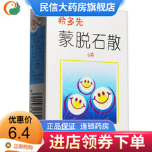 希多先 蒙脱石散 6袋/盒 1盒