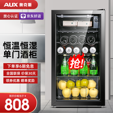 奥克斯（AUX）家用商用迷你单门小型冰吧 欧式酒柜冷柜冷藏柜恒温玻璃展示柜 茶叶保鲜柜送货入户 90升 JC-90K118L