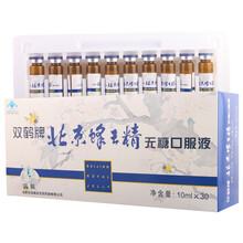 双鹤牌  北京蜂王精口服液(无糖型)  10ml*30支 1盒