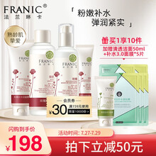 法兰琳卡 护肤套装玫瑰粉嫩补水礼盒套装（洁面+精华露+柔肤乳+眼霜）女补水保湿