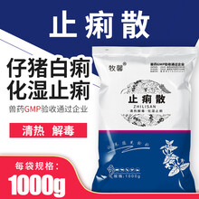 牧馨 兽药止痢散兽用黄白红痢拉稀仔猪禽药牛羊肠炎大肠杆菌止痢散猪用过奶治痢 止痢散2斤【1袋】