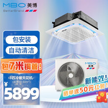 【包安装】美博（MBO）中央空调一拖一天花机天井机 吸顶式商铺商业空调 3匹冷暖-220V（新三级能效 升级自清洁）