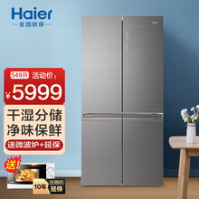 海尔（Haier）四开门冰箱风冷无霜变频冰箱家用大容量十字对开门冰箱 549升 双变频 干湿分储  彩晶面板 1级能效