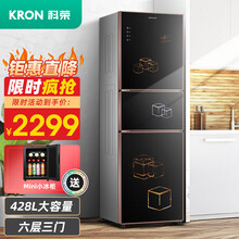 科荣（kerong）消毒柜 立式三门 家用商用大容量碗筷茶杯高温二星级紫外线消毒碗柜 DS688 428L 六层三门 上中下室独立控制