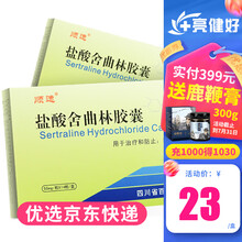顺逸 盐酸舍曲林胶囊50mg*14粒/盒 10盒装【均价22/盒】