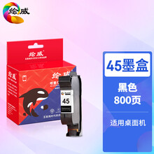 绘威45墨盒 适用惠普HP 710c 720c 815c 830c 850c 870cxi 1180 1220c 1280 3820 5110 9300桌面打印机51645A